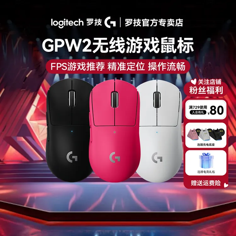 【国庆】罗技GPW二代无线鼠标fps游戏鼠标gpw2狗屁王二代三角洲行动