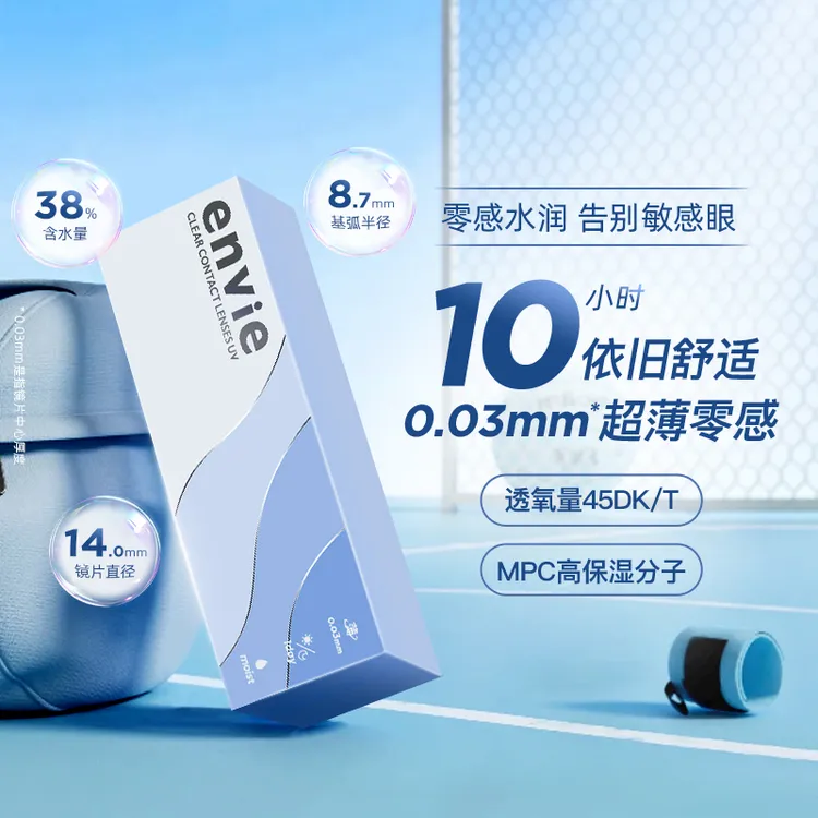 envie超薄003小薄片透明近视隐形眼镜日抛30片高透氧非离子散光片