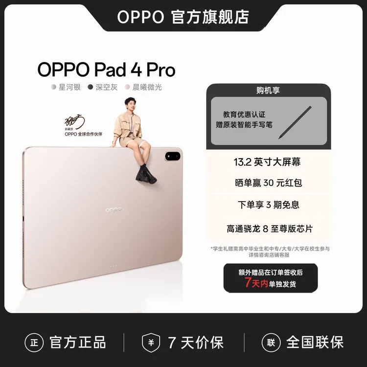 【教育优惠】OPPO Pad 4 Pro 平板电脑旗舰大屏高刷办公国补