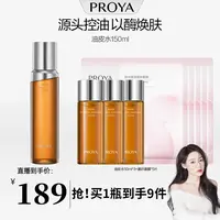 【喜喜专属】珀莱雅净源油皮水控油爽肤水舒缓保湿去角质湿敷面部
