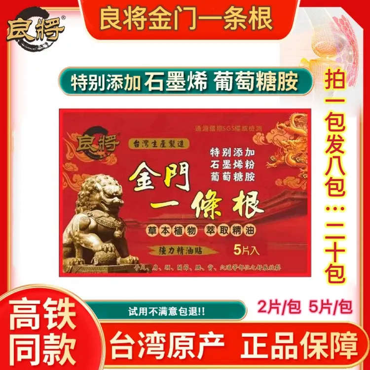 良将金门一条根台湾原装正品石墨烯精油贴布（拍1包发20包）共40片