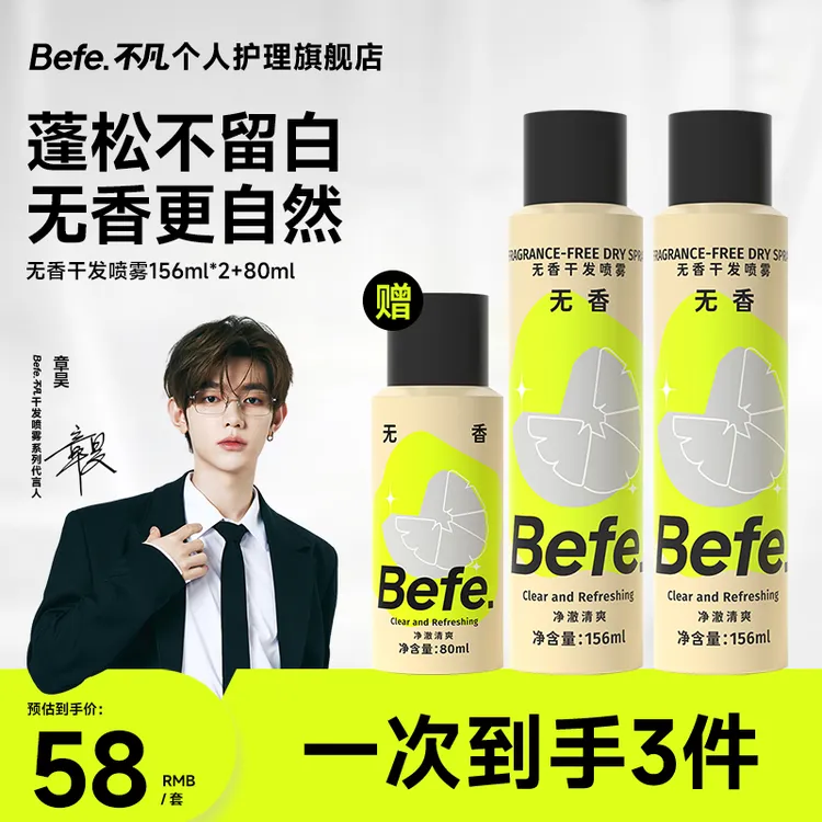 befe无香干发喷雾空气感高颅顶蓬松控油免洗头发MJ