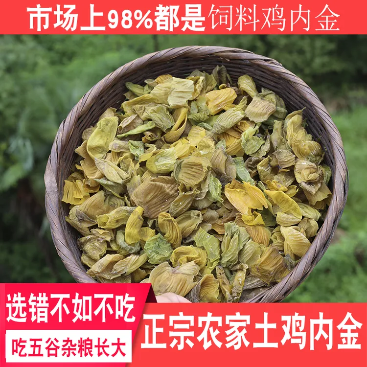 正宗农家新鲜干净无异味土鸡散养生鸡内金片可配茯苓山楂可帮打粉