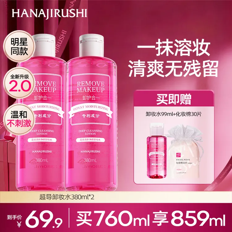 【官旗正品】花印清新净颜超导卸妆水温和不刺激面部新款卸妆商品图