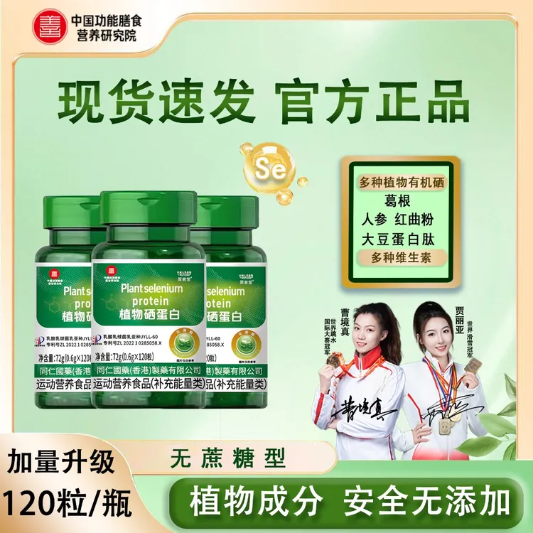 【拍1发3】(新一代加量版)植物硒蛋白有机硒肽片微量硒元素f