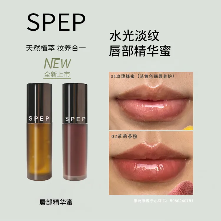 【粉丝福利】唇部精华水光镜面淡退唇纹保湿滋润唇蜜养护不成膜