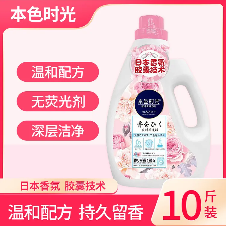 本色时光香氛洗衣液香水去污去渍深层洁净柔顺整箱家用持久留香