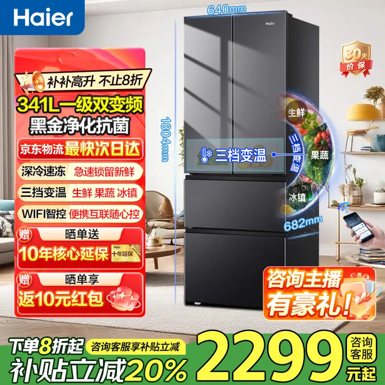 Haier/海尔341升超薄法式冰箱风冷无霜家用超大容量一级变频净味