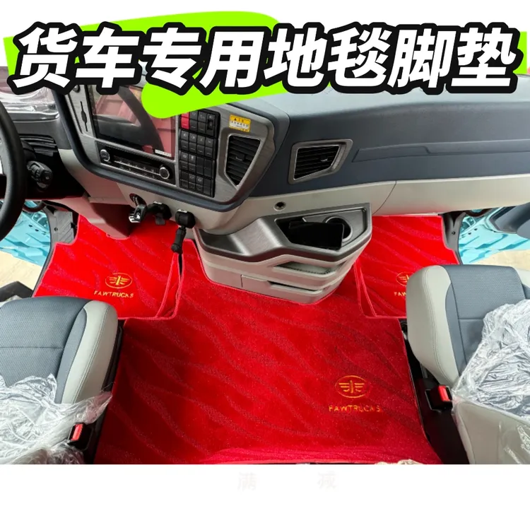 欧曼解放豪沃天德乘龙汕德卡杰狮专用货车全包地毯绒主驾中间脚垫