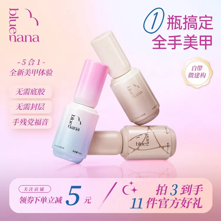 【5合1懒人一步胶】bluenana猫眼甲油胶2025年新款裸色指甲油专用DB