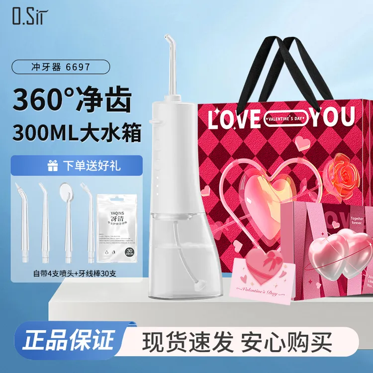 O.Sir家用洗牙器洗牙机正畸持久冲牙器便携式水牙线深层清理礼物