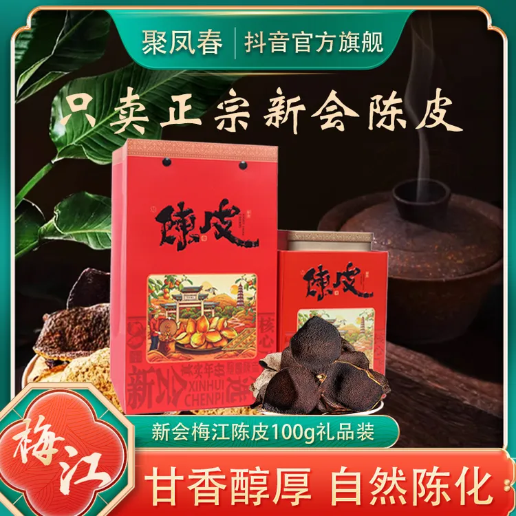【新会梅江整皮】罐装正宗老陈皮泡水泡茶煲汤调味养生润喉茶
