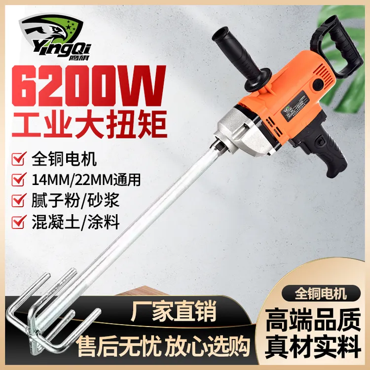 超大功率搅拌机水钻水泥砂浆混泥土石膏涂料6200W工业搅拌机