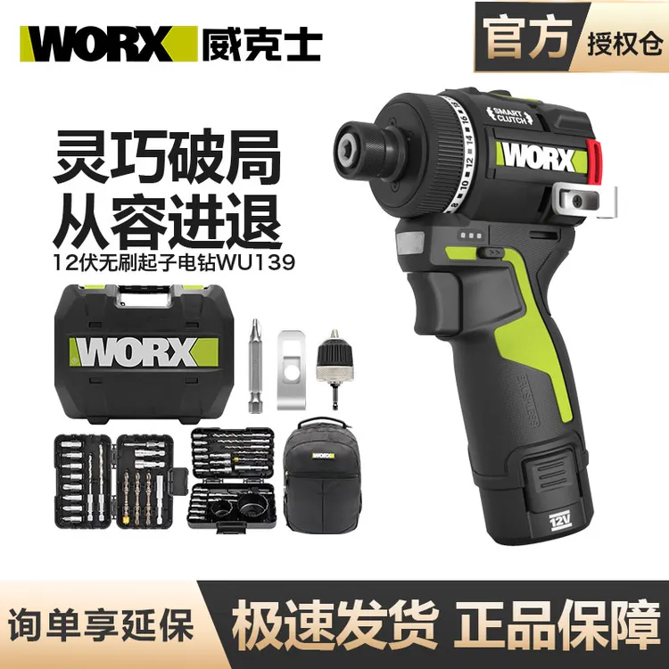 威克士WU139锂电无刷起子机电钻充电手钻电动螺丝刀家用工具