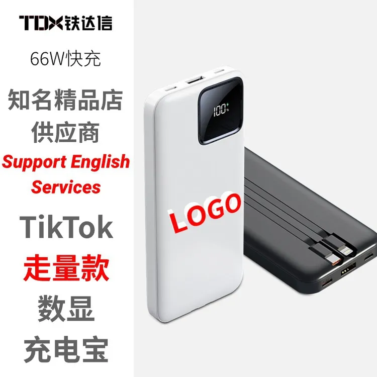 铁达信充电宝自带四线超级快充10000毫安大容量便携手机移动电源 