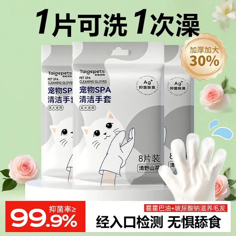 宠物免洗手套猫咪狗狗湿巾专用免洗澡干洗神器清洁用品除臭湿纸巾