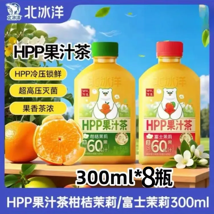 【短保45天】【25.11.13号】北冰洋HPP茶富士柑桔茉莉300ml*8瓶