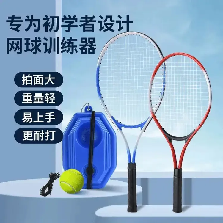 【好物分享】带线网球单人网球回弹训练器高弹力耐打绳固定底座