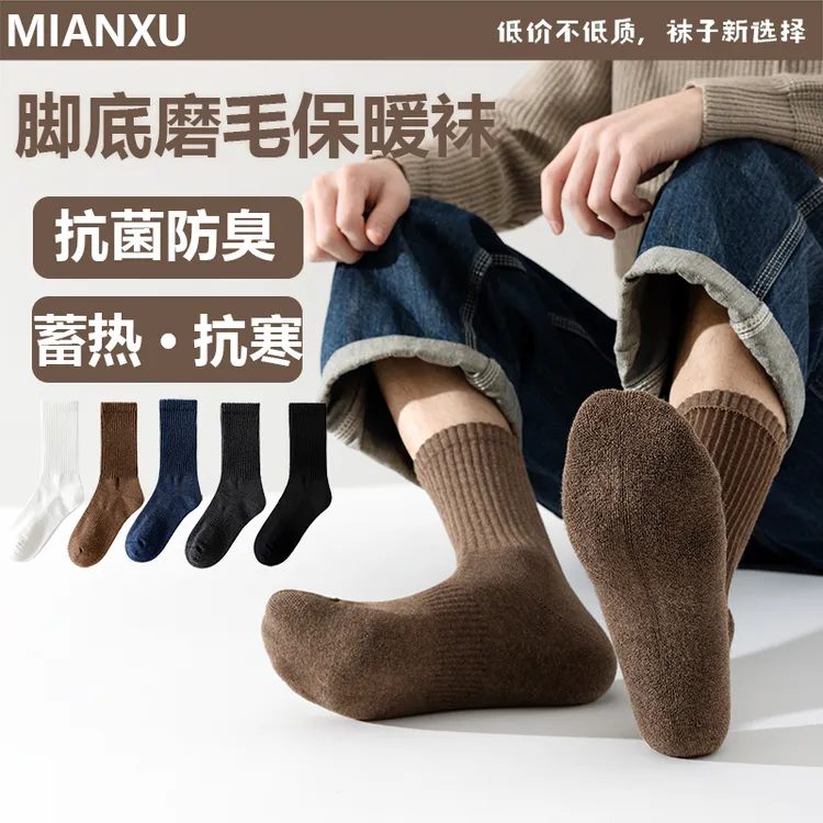 【加厚磨毛款】秋冬男士无骨袜抗起球保暖蓄热抗菌防臭男中筒袜