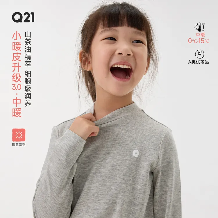 Q21【达人专属】小暖皮中暖山茶油儿童秋衣亲子发热打底Q5CH011 