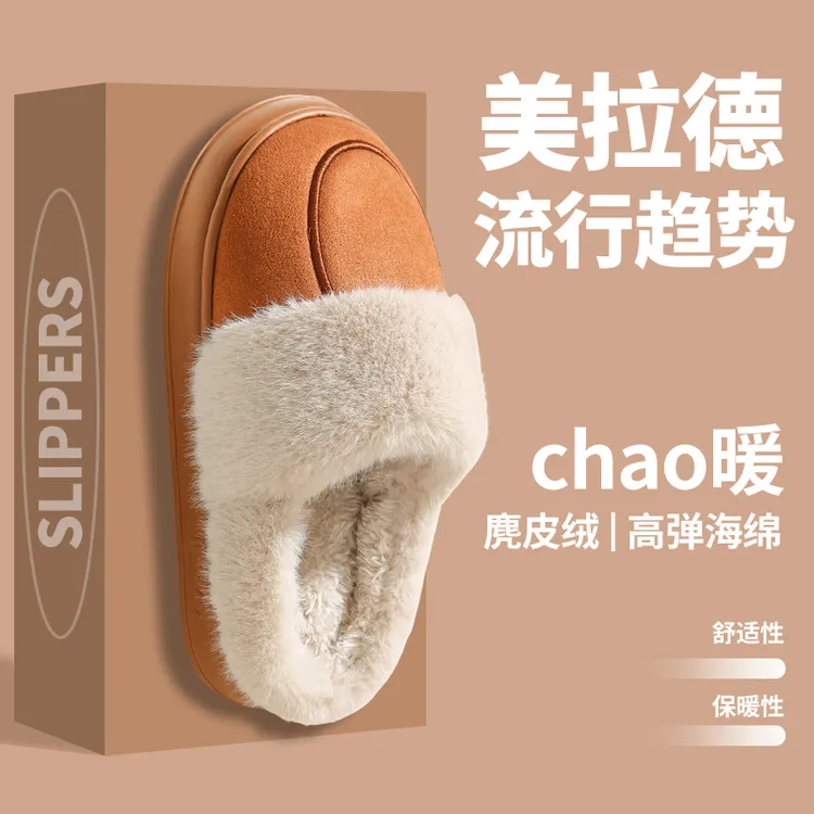 【美拉德色系】秋冬季棉拖鞋女居家室内防滑冬天保暖厚底毛毛拖鞋