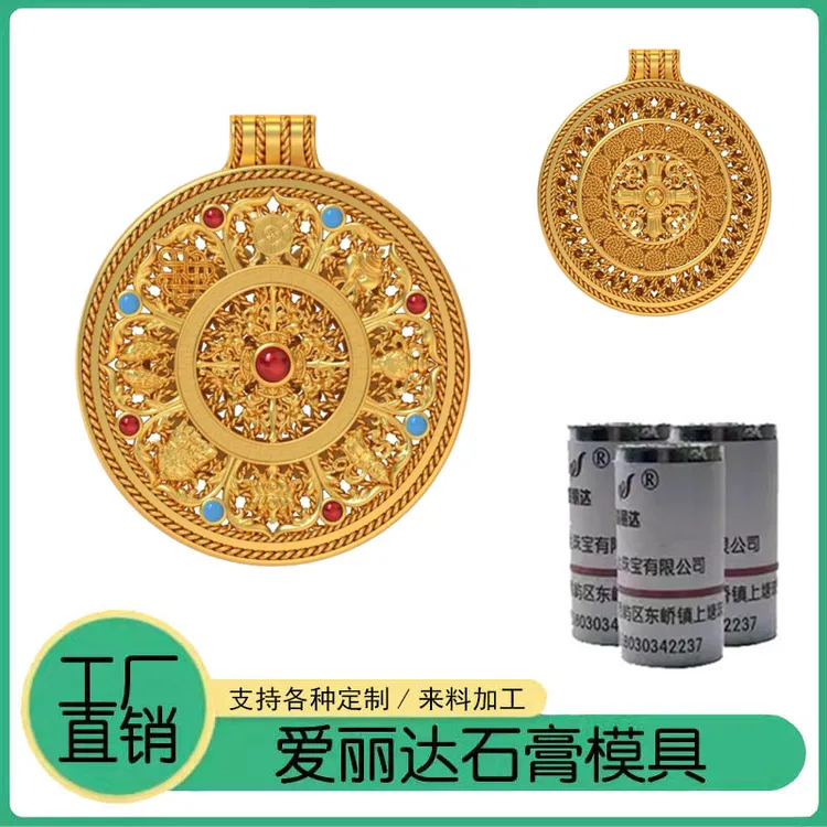 新中式传承罗盘吊坠石膏模具福运八宝罗盘花丝珐琅彩金银首饰打金