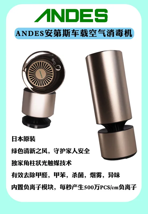 ANDES安第斯车载空气消毒机空气净化器负离子氧吧除车内甲醛