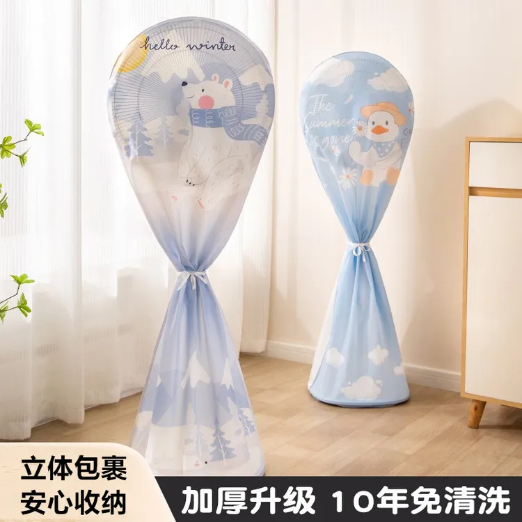 电风扇罩子防尘罩家用风扇套子新款立式落地扇电扇防尘保护罩通用