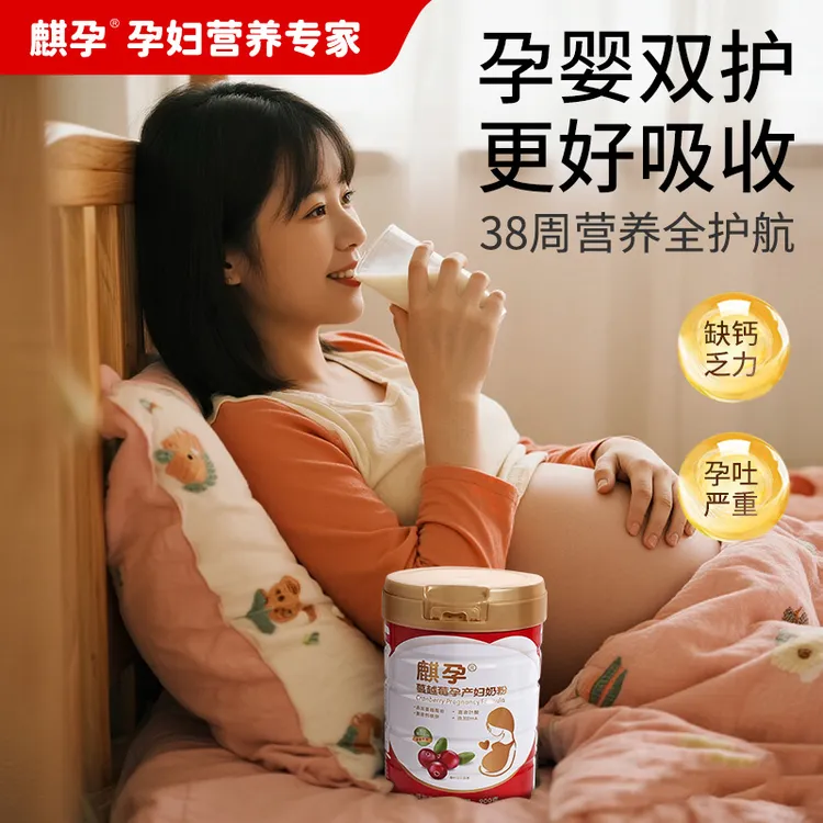 麒孕孕妇奶粉清淡不腻孕期哺乳适用蔓越莓添加DHA叶酸维生素营养