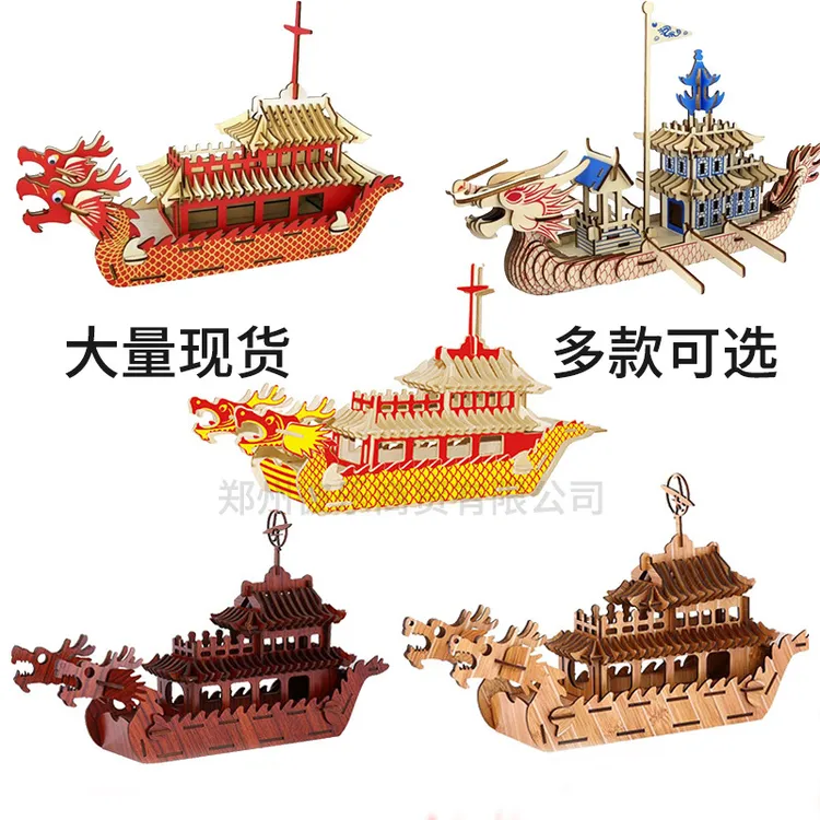 端午节3d立体木质拼图手工拼板积木摆件地摊夜市儿童玩具模型龙舟