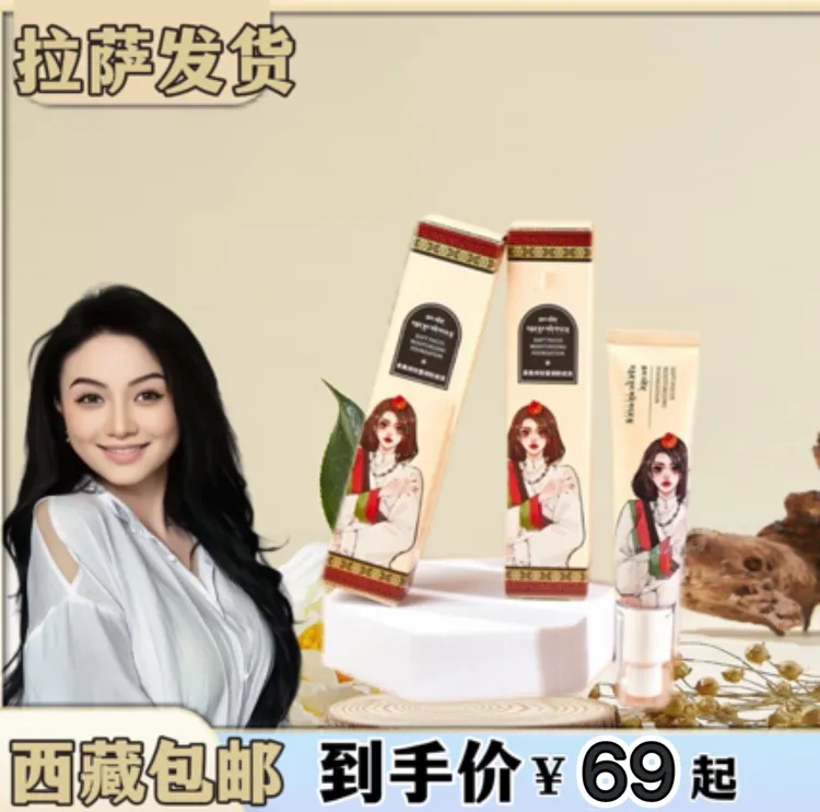 【拉萨发货】粉底遮瑕保湿粉底液