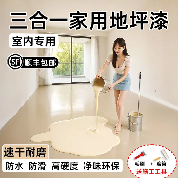 斯拜尔家用水性三合一地坪漆防滑防潮防水室内户外水泥地面专用漆