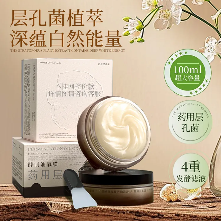 涂抹式免洗紧致抗皱面膜 层孔菌夜间睡眠修护面膜美容院线祛黄