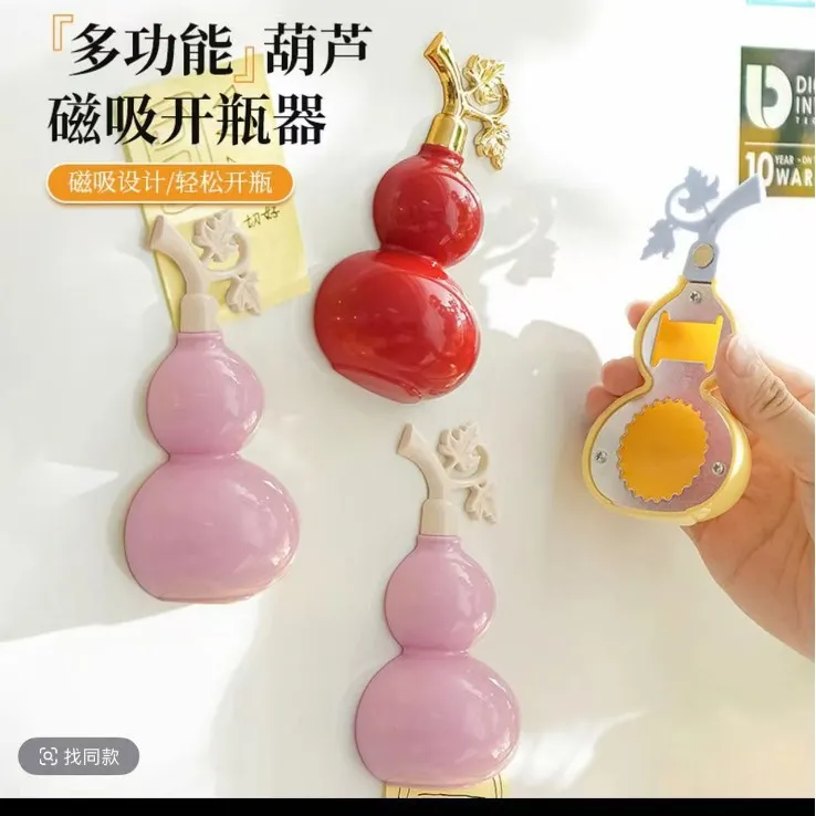 多功能葫芦开瓶器磁吸便携冰箱创意家用啤酒瓶矿泉水瓶起子起盖器