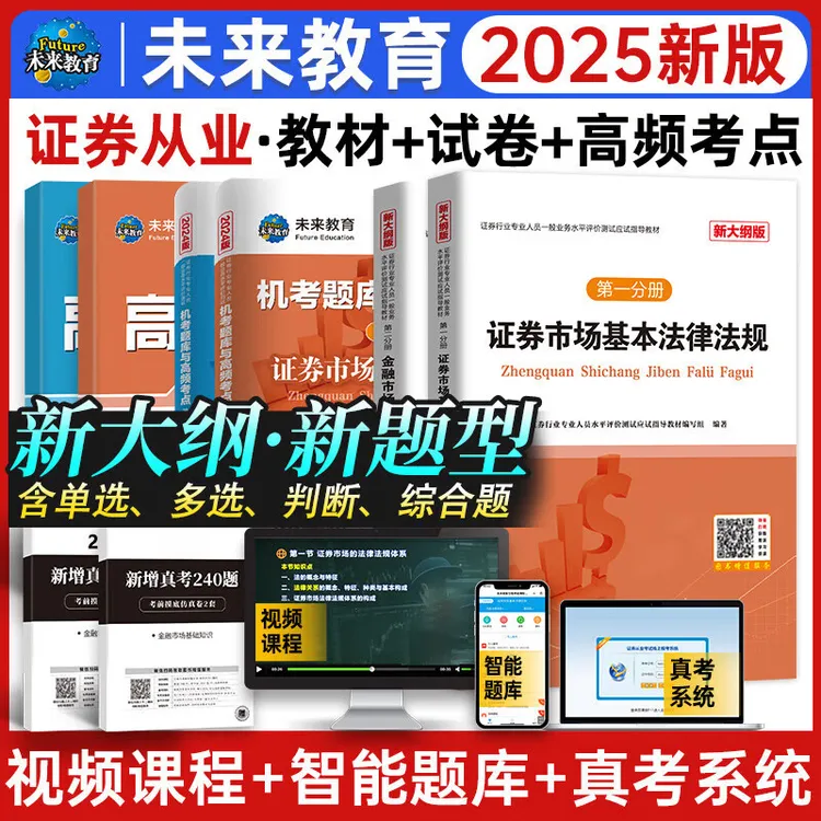 2026证券从业资格考试教材真题库视频金融市场基础知识法规操作员