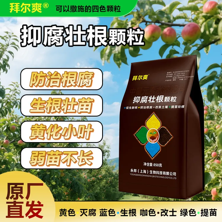 抑腐壮根颗粒根腐烂根青枯生根养根提苗壮棵苗弱重茬黄叶黄龙肥料商品图