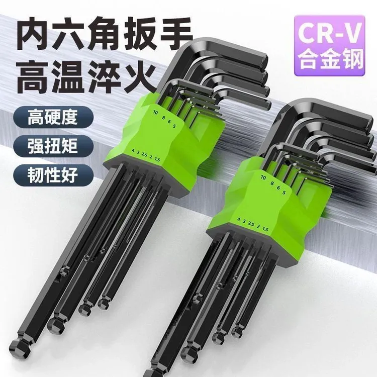 德国品质内六角扳手高硬合金工具六棱梅花内六角星螺丝刀省力套装