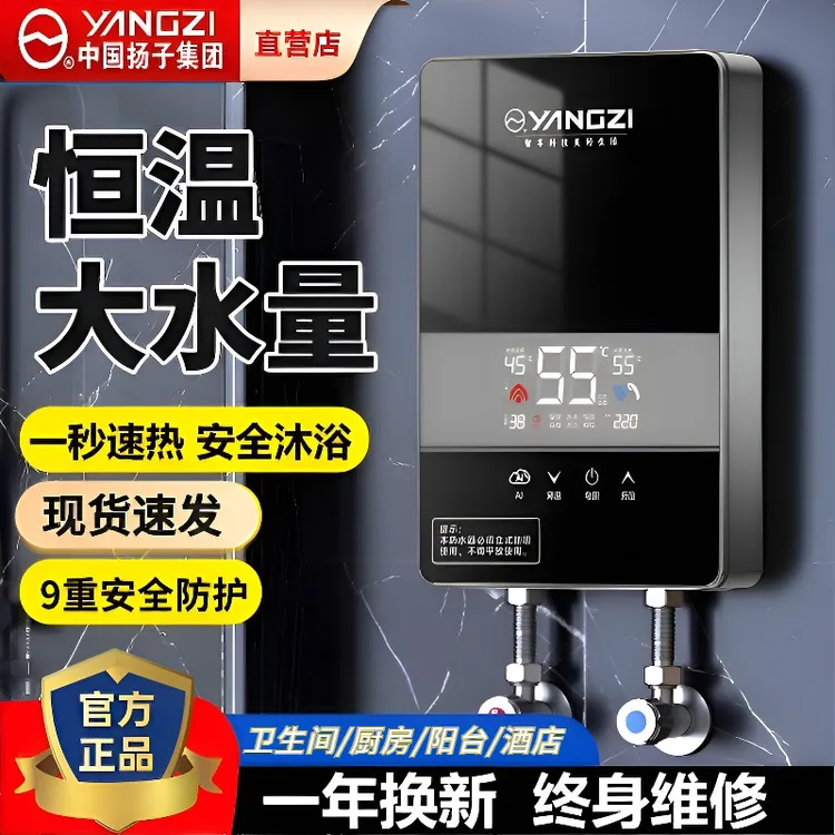 扬子即热式电热水器恒温智能速热小厨宝出租房家用卫生间洗澡神器