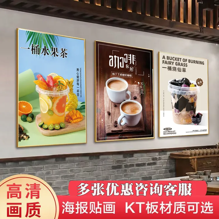 冷饮水果茶奶茶海报贴纸奶茶店饭店装饰广告墙面墙贴玻璃墙壁贴画