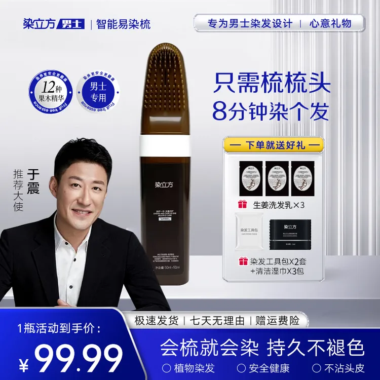 染立方智能易染梳  8分钟快捷盖白 方便易染 草本萃取温和不刺鼻3