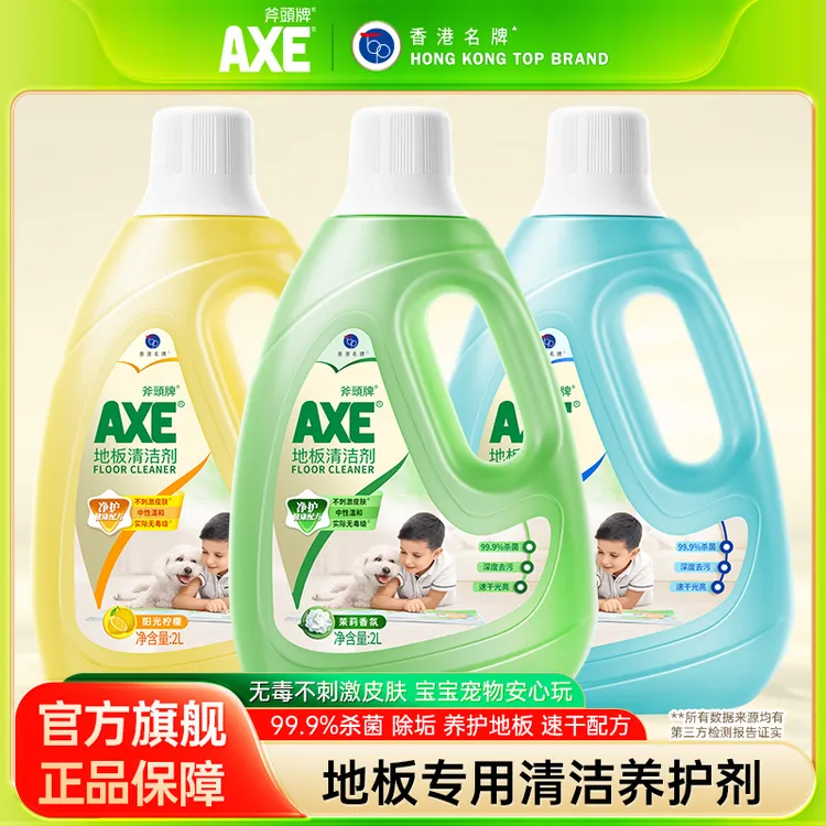 【达人优选】AXE斧头牌地板清洁剂瓷砖实木大理石卫生清洁2L*2瓶 
