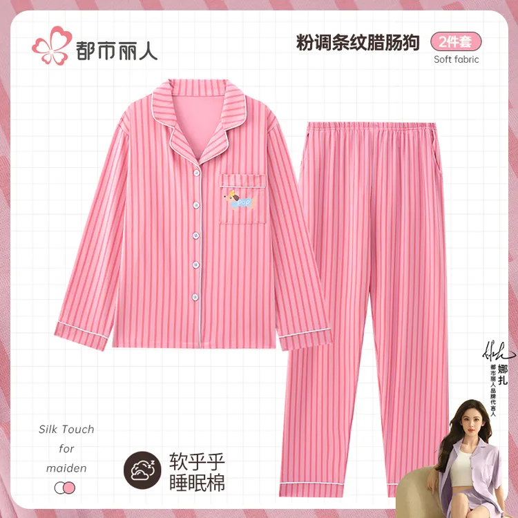 都市丽人【粉条小狗】新款长袖条纹卡通睡衣女士春秋休闲家居服套装