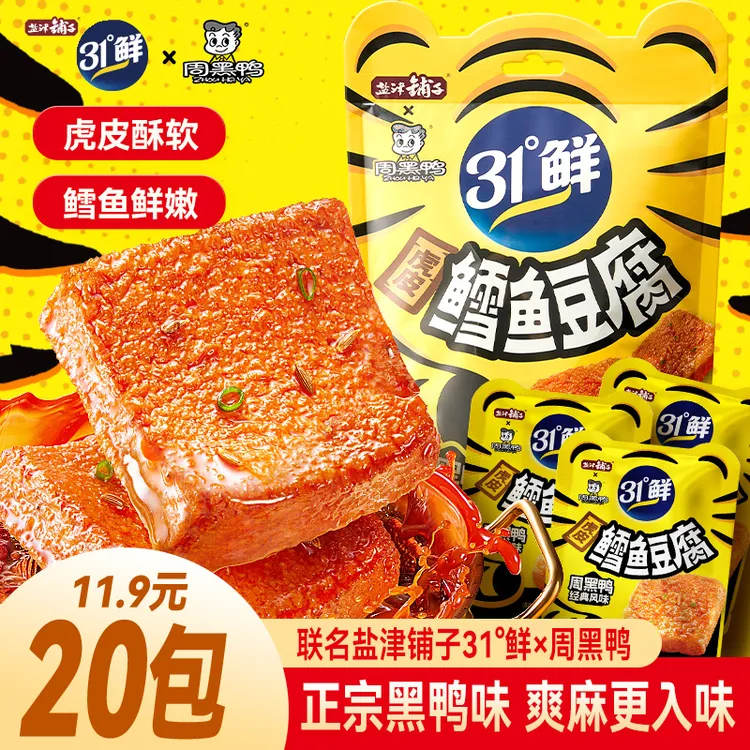 【爽麻入味】盐津铺子虎皮鳕鱼豆腐周黑鸭味休闲零食追剧解馋xlj