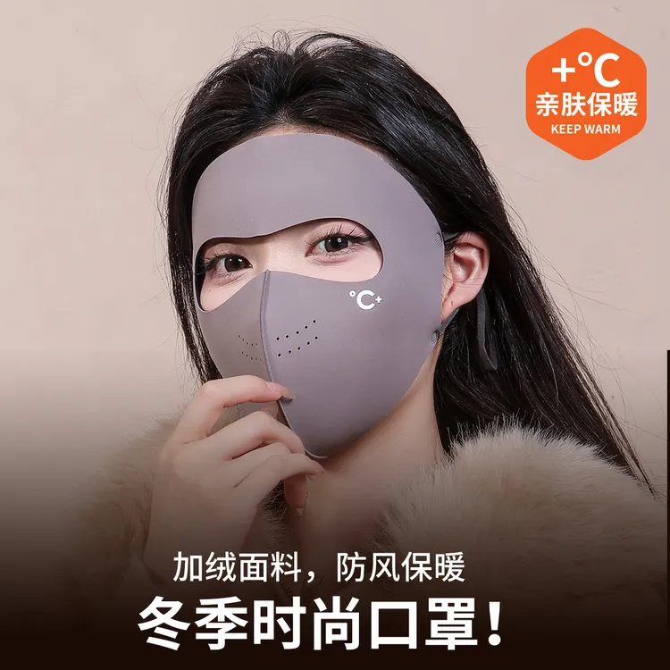 2025秋冬款全脸10A抗菌保暖面罩脸基尼透气防晒防风羊绒蛋白口罩