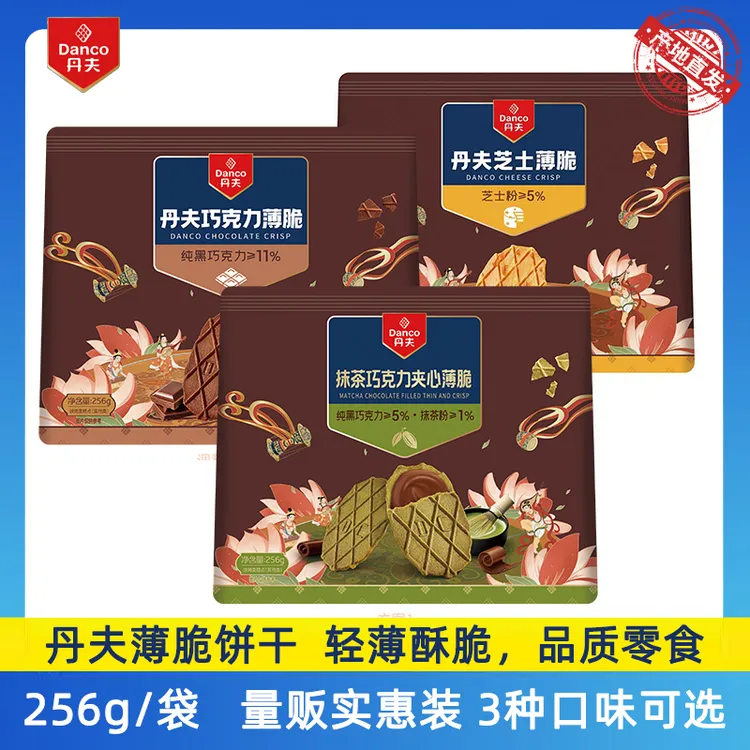 丹夫抹茶巧克力夹心薄脆芝士华夫脆可可饼干脆片办公室零食下午茶