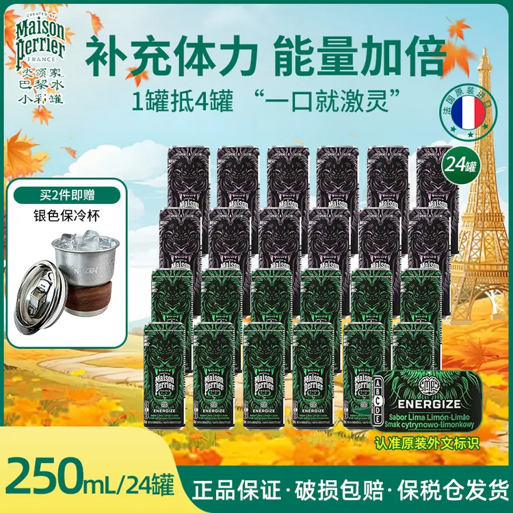 【超值爆款能量饮】法国进口perrier巴黎水运动气泡果汁咖啡因饮料