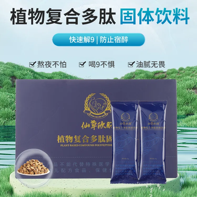 植物复合多肽固体饮料浓缩冲泡即食水溶吸收营养健康便携饭局9局