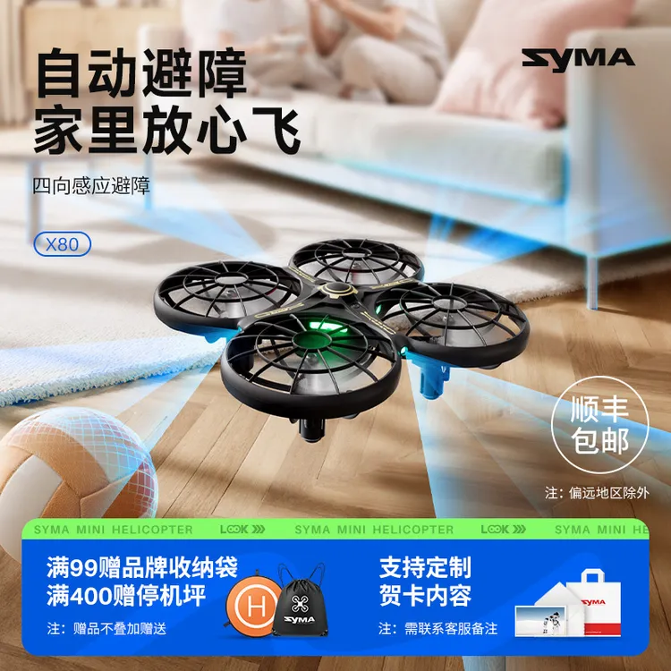 SYMA司马X80遥控飞机感应避障无人机儿童专注力训练玩具开学礼物