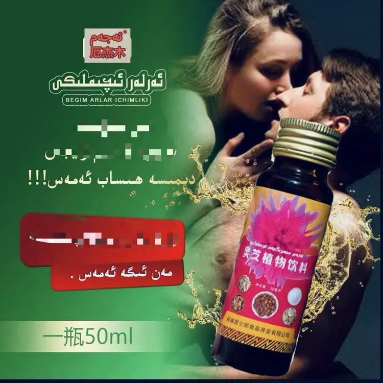 1瓶活动mihrigiyah aliy kuwat iqimliki  和田特色植物饮料1瓶