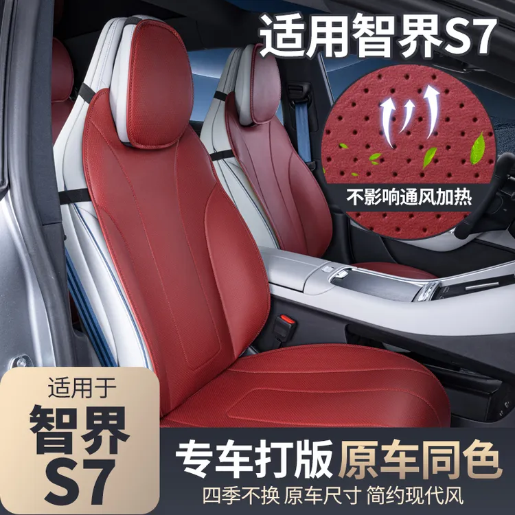适用于26款智界S7坐垫四季通用座椅套汽车用品改装饰专用座套座垫